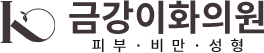 금강이화의원 로고